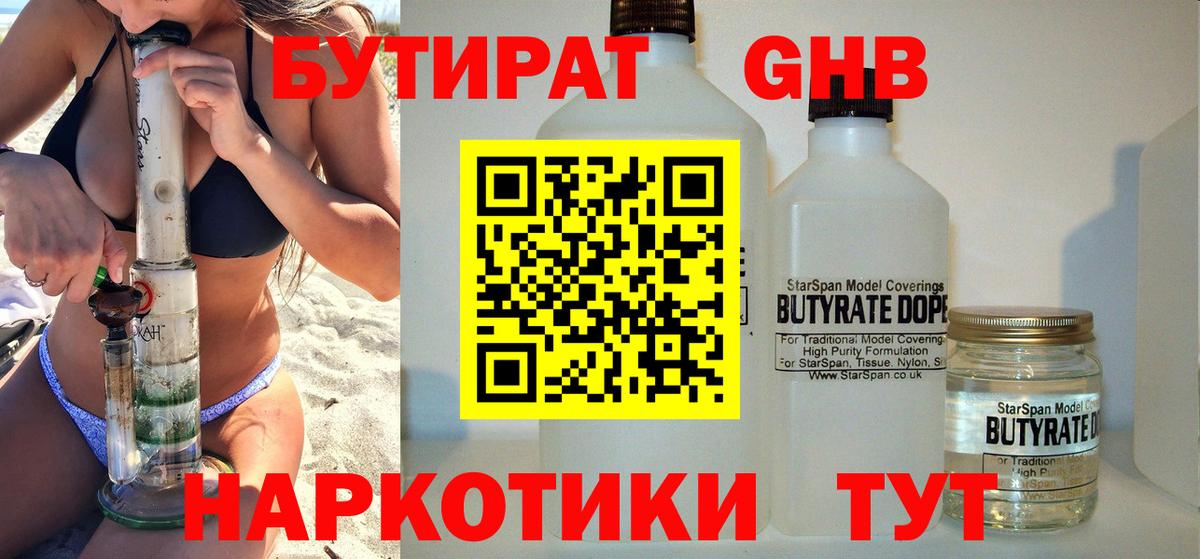 Котлас  БУТИРАТ GHB  Вход с VPN 