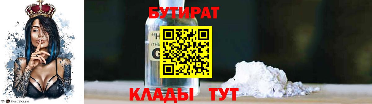 БУТИРАТ бутандиол Котлас