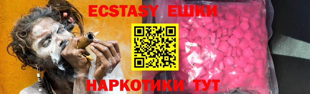 Ecstasy Cube  Экстази 280мг  Вход с VPN  Котлас 