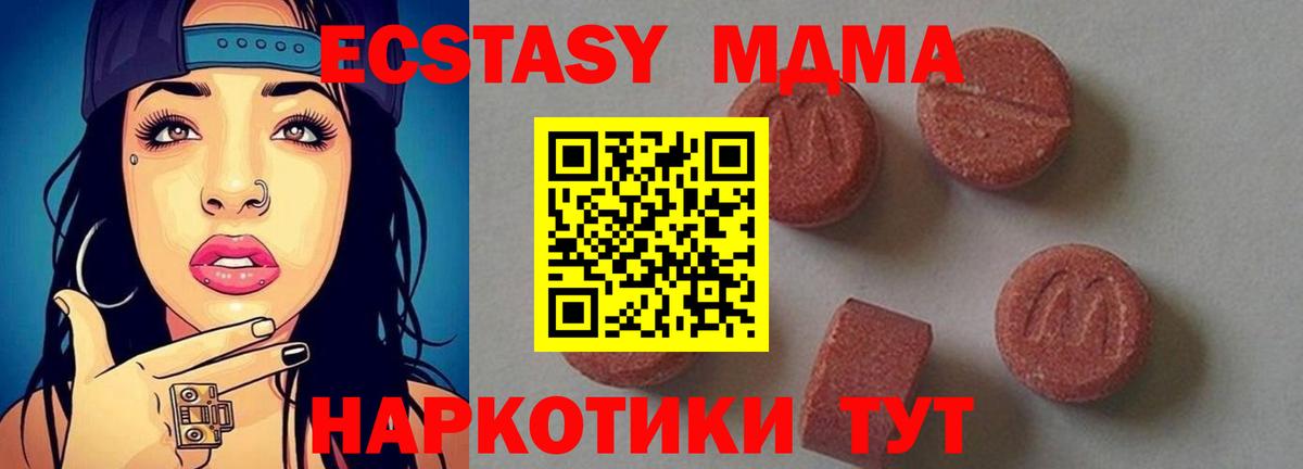 МДМА кристаллы  Вход с VPN  МДМА  Котлас 