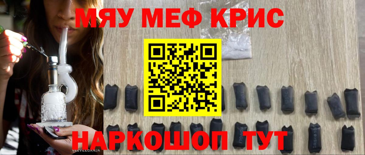 МЯУ-МЯУ 4 MMC  МЕФ  МЯУ-МЯУ кристаллы  Котлас  Вход с VPN 