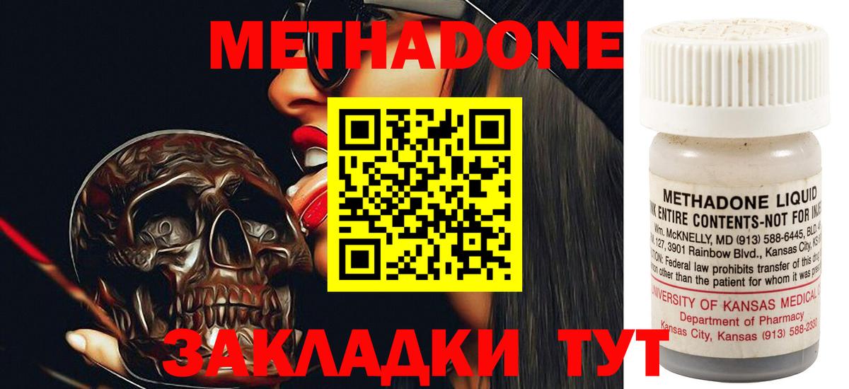 Котлас  Метадон VHQ  МЕТАДОН methadone  Вход с VPN 